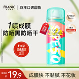 法兰琳卡防晒喷雾SPF50+50ml隔离霜防水防汗放紫外线户外便携学生男女士