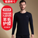 恒源祥羊毛保暖内衣男女加绒加厚双层加长护膝贴片加大码套装高端礼盒装 EMD0532男-藏青 2XL /180