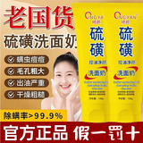 倾颜硫磺洗面奶轻倾颜洁面乳控油净螨深层清洁毛孔粗大黑头粉刺不紧绷 【倾颜硫磺控油净颜洗面奶】1支 100g/支 假一罚十