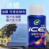龟牌（Turtle Wax）冰蜡汽车挡风玻璃去油膜去除剂清洁乳清洁膏油膜100ml新能源用