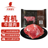 天莱香牛 有机牛腿肉500g 谷饲 原切 排酸 生鲜牛肉 国产新疆