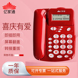 亿家通 办公电话机  家用座机 时尚商务办公来电显示 免电池固定电话 T17B红