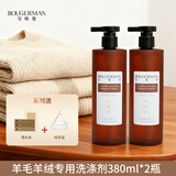 宝格曼 BOUGERMAN羊毛羊绒专用洗涤剂防缩水羊毛衫洗衣液蓬松固色酵素毛衣服清洗剂 羊毛羊绒专用洗涤剂*2瓶（赠送 樟木条+晾衣篮）