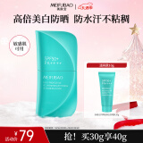 美肤宝多维光护养肤焕白防晒乳SPF50+户外海洋友好防水汗30g圣诞礼物