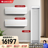 格力【空调套装】新一级能效 变频自清洁家用空调套装【两室一厅】 1.5匹AI节能王子Pro*2+3匹京致*1