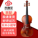 木棉花V008小提琴初学者儿童成人练习考级手工实木专业级 V235考级表演款 1/2 身高135cm左右适用