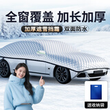 TOKUSET汽车防晒隔热遮阳挡前挡帘遮雪挡前挡风玻璃防冻防雪防霜车衣车罩