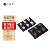 竹林鸟百灵惊鸿耳塞套耳帽记忆海绵耳塞耳帽套通透塞均衡塞 记忆海绵塞
