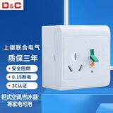 上德（D&C）空调热水器漏电保护开关 家用漏保空气开关面板86型带插座 16A白色明装带底盒