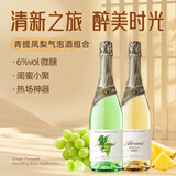 哎蜜起泡酒微醺果酒青提凤梨味750ml*2瓶装低度甜酒女生晚安酒微醺