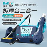 bakon白光bk881热风拆焊台二合一数显恒温可调温大功率电烙铁套装 BK881(650W功率)