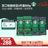 星巴克（Starbucks）家享咖啡阿拉比卡咖啡豆双口味组套800g（200g*4袋）可做48杯 