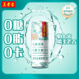 王老吉无糖凉茶0糖0卡植物饮料310ml*12罐整箱装