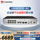 华为（HUAWEI） USG6300 系列千兆企业级AI防火墙 核心VPN安全路由器网关 桌面型 USG6331E-AC