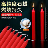呈爱家用蜡烛停电应急照明大焟烛喜事无烟无味备用供佛耐烧腊烛 红色细款直径1厘米长13.5厘米 10支装