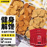 小鸡收腹低脂非油炸0无糖精荞麦锅巴苦荞片卡减粗粮薯片肥零食食品25g*18