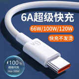今典66W超级快充电器套装6A数据线type-c充电头适用华为Mate60Pro数据线p40荣耀Nova9原X5套装充电线 1米6A超级快充线Type-c