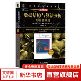 算法导论 原书第3版 计算机科学丛书 机械工业出版社 数据结构与算法分析 C语言描述 原书第2版