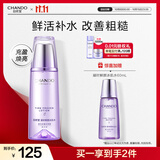 自然堂凝时鲜颜冰肌水160mL(滋润型) 补水保湿淡化细纹护肤品女