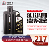 长城 润滑油 金吉星 干系列 A5B5 0W-30全合成机油 维修保养 汽车用品 1x3 桶装