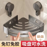 尚美德卫生间置物架吸盘浴室三角架卫生间墙角免打孔收纳架太空铝单层