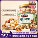 三只松鼠罐装每日坚果纯坚果1.1KG/罐 核桃腰果休闲零食混发 送礼团购