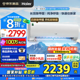 海尔空调挂机劲爽1.5匹除醛速冷热新一级能效节能变频家用空调 壁挂式冷媒变流WIFI净化空气大风量低音 1.5匹 一级能效 除甲醛+净化空气+超级省电