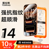 图拉斯无界膜【强抗指纹超顺滑】适用iphone14promax钢化膜苹果14pro手机膜高清无黑边防摔无尘仓贴膜 iPhone 14 Pro 京仓包邮丨送无尘仓丨第二件半价
