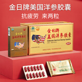 金日美国洋参胶囊0.5g粒*12粒*10盒抗疲劳保健品西洋参礼品礼盒