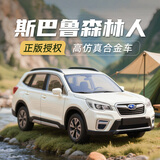 黑曼巴1:43斯巴鲁森林人合金汽车仿真模型收藏摆件大号礼物玩具白色