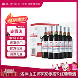 洛神山庄探享家白标赤霞珠干红葡萄酒 750ml*6 整箱装 婚宴喜酒 热门商品