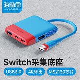海备思Switch采集卡视频采集器NS便携底座OLED连接电视电脑iPad投屏平板笔记本扩展拓展坞直播转换器