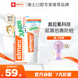 ELMEX艾美适含氟儿童牙膏6-12岁少儿防蛀换牙期牙龈护理【赠小风扇】