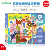 迪士尼（Disney）成人拼图500片 疯狂动物城成年玩具高难度拼图儿童家居装饰
