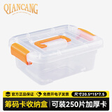 乾仓（qiancang） 筹码币收纳盒子 筹码币架子 筹码卡片收纳盒 德州筹码专用 筹码卡片收纳盒（可容纳250片） （1只装）不带筹码