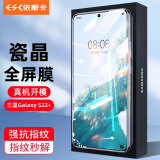 依斯卡 适用三星Galaxy S22+钢化膜 三星s22+手机膜 全屏覆盖高清防刮耐磨淡指纹保护屏幕玻璃保护贴膜 JM225