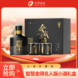 舍得 智慧舍得 舍我其谁 52度 100ml*1 礼盒装（新老包装随机发货）
