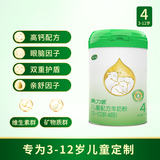 美力源4段（3-12岁）儿童配方羊奶粉700g罐装青少年学生营养奶粉早餐