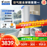 海尔（Haier）智家出品Leader 空气能热水器家用200升热泵包安装变频一级能效节能电辅热R32冷媒 LKF200-PF7U1