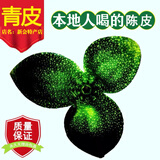 正宗新会青皮2025年新会陈皮干泡茶青柑皮广东特产天马产区生晒 正宗2025年新会青皮（30克）