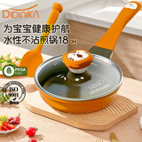 迪迪尼卡（Didinika）婴儿辅食锅宝宝专用蒸煮炒一体平底锅煎锅6个月以上不粘锅橙狮款