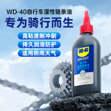 WD-40自行车链条油湿性山地公路折叠防锈润滑剂飞轮牙盘塔轮养护120ml