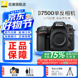 尼康（Nikon）【国家补贴】D7500单反相机数码相机照相机可搭18-140套机/D7500单机身 D7500单机（不含镜头） 官方标配【送钢化膜+清洁套+晒单送三脚架】