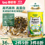 碧欧奇有机海苔拌饭碎40g 儿童拌饭料无调味高钙高铁送宝宝婴幼儿辅食谱