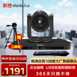 ThinkPlus联想视频会议摄像头USB免驱大广角云台摄像机高清1080P网课教学教育在线办公会议室设备SX-HD15M