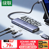 绿联Type-C扩展坞雷电拓展坞HDMI接口4K60Hz转换器144Hz高刷USB适用苹果MacbookAir小米联想电脑掌机
