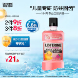 李施德林 (Listerine) 儿童漱口水树莓口味温和防蛀防护清新口气250ml