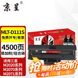 京呈m2071hw墨盒适用三星111硒鼓xpress-m2070w打印机m2071fh激光一体机硒鼓 【4500页】MLT-D111S硒鼓1支+碳粉2瓶