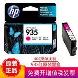 惠普（HP）934 935墨盒原装 适用6230 6820 6830打印机 935品色标准容量（约400页）