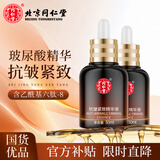 同仁堂（TRT）精华液抗皱紧致提亮肤色玻尿酸补水小棕瓶女士护肤淡细纹 30ml*2盒